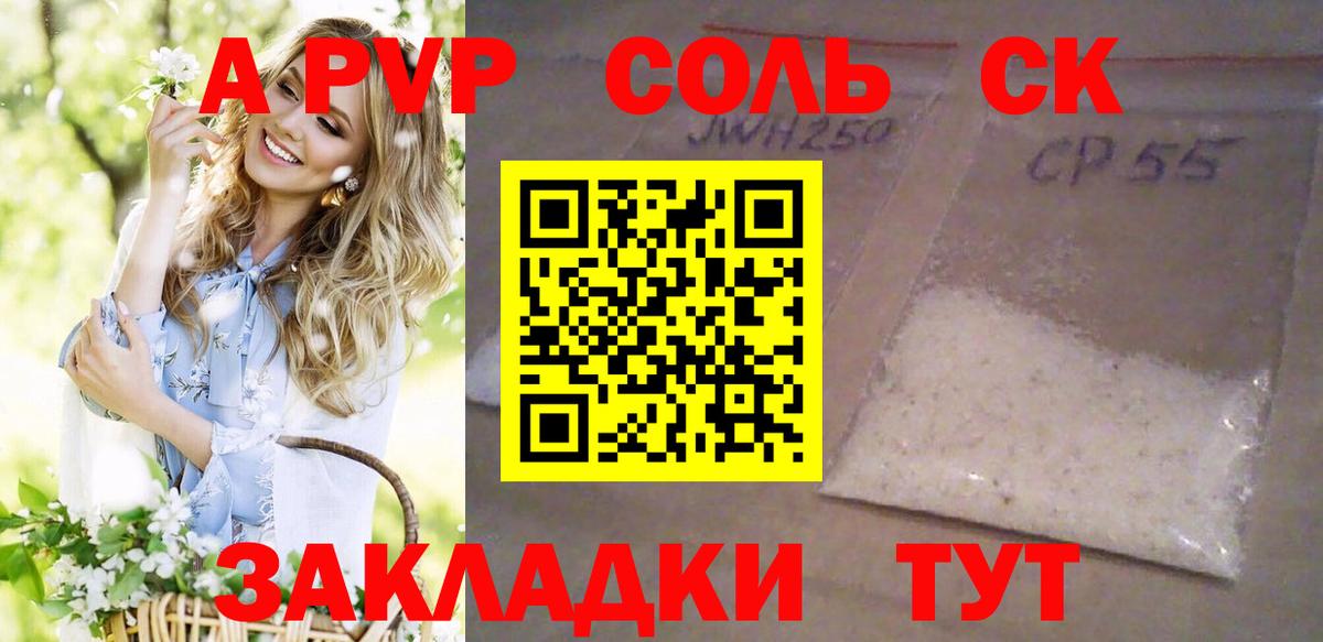 Alfa_PVP кристаллы Подольск