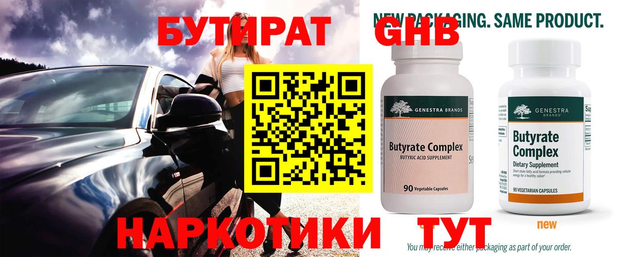 БУТИРАТ  БУТИРАТ жидкий экстази  Вход с VPN  Подольск 