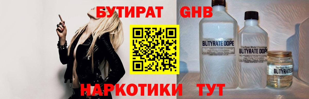 Бутират BDO 33% Подольск