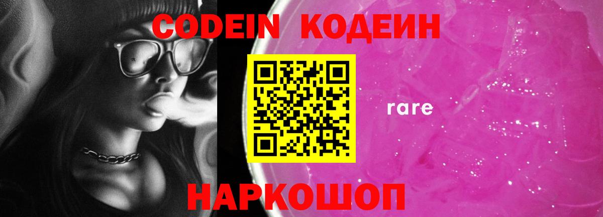 Подольск  Codein напиток Lean (лин)  Кодеиновый сироп Lean Purple Drank  Вход с VPN 
