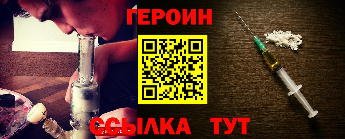 ГЕРОИН герыч  Вход с VPN  Подольск 