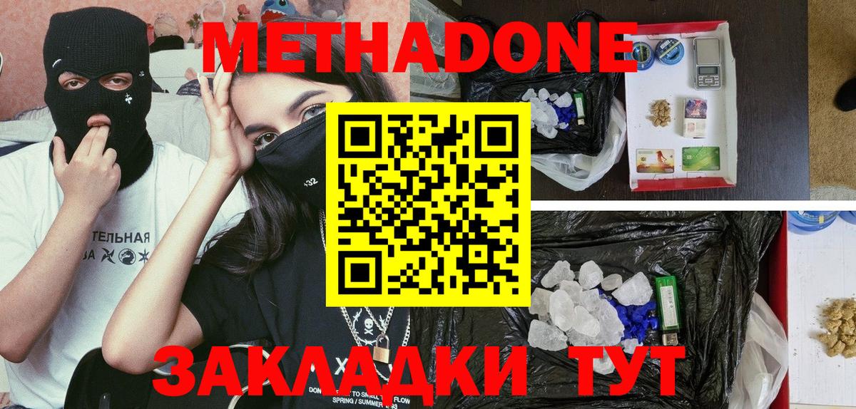 Метадон мёд  Вход с VPN  Метадон VHQ  даркнет Telegram  Подольск 