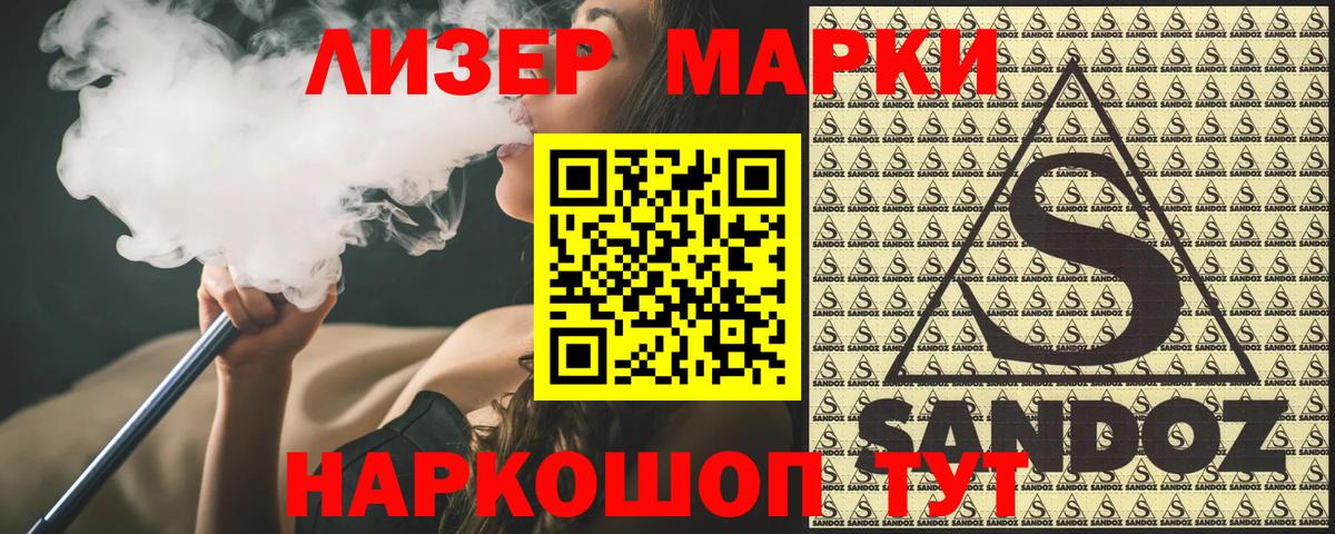 Марки 25I-NBOMe 1500мкг Подольск