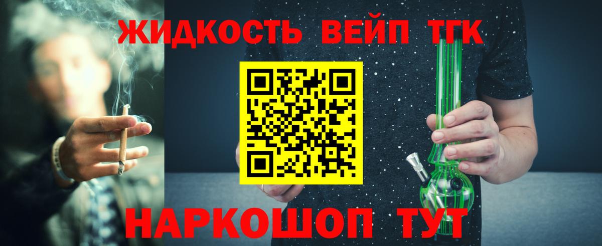 Подольск  ТГК жижа  ТГК гашишное масло  Вход с VPN 